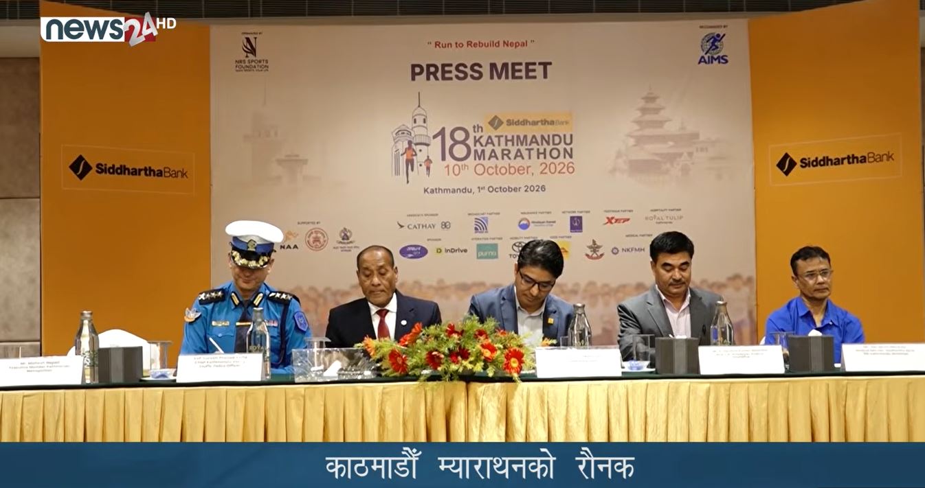 १८ औँ संस्करणको काठमाडौँ म्याराथनको तयारी पुरा