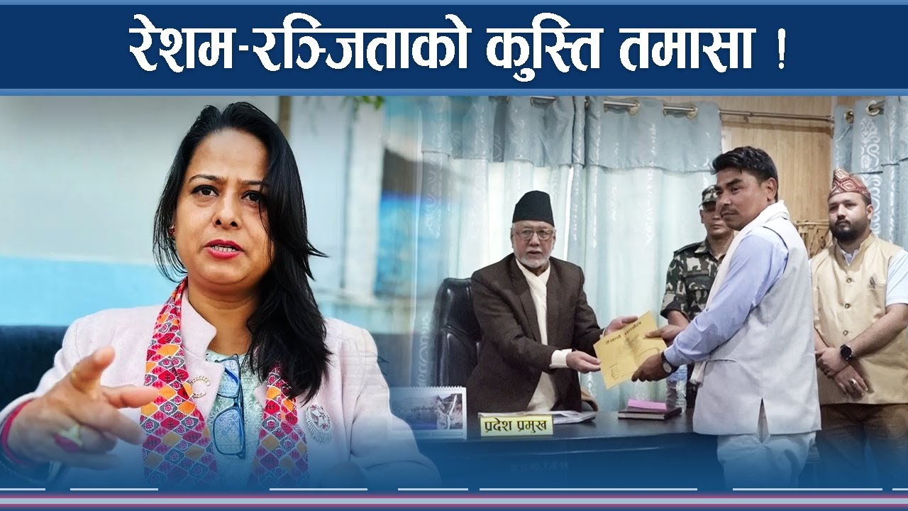 रेशम–रञ्जिता वारपारको लडाईमा, दाउ कुर्दै माधव (भिडियो)