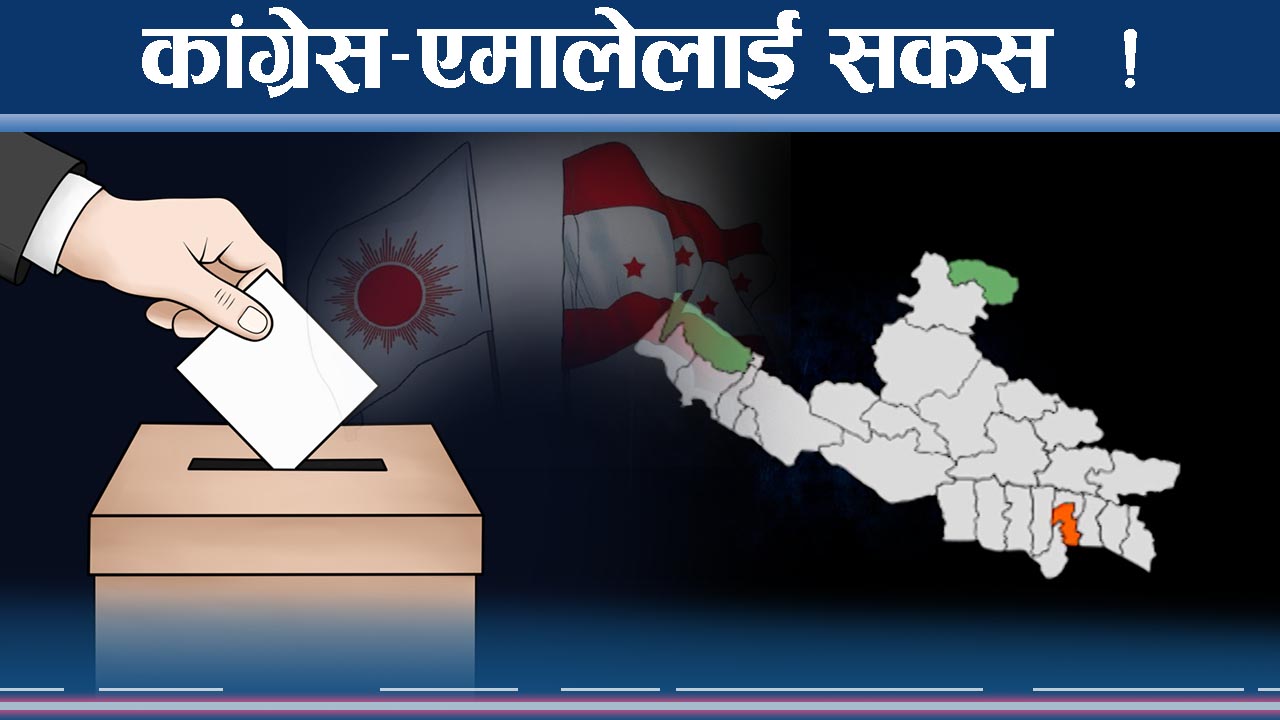 रुपन्देहीमा ठूला दललाई चुनौती, रास्वपा र लोकतान्त्रिक मोर्चाबाटै थ्रेट !