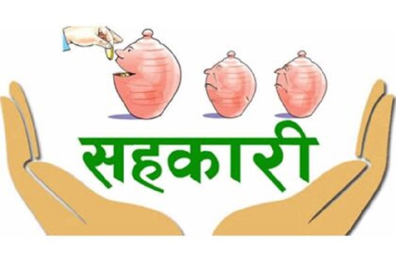 सहकारी रकम हिनामिनाको आरोपमा ३५ जनाविरुद्ध मुद्दा दर्ता गरिँदै