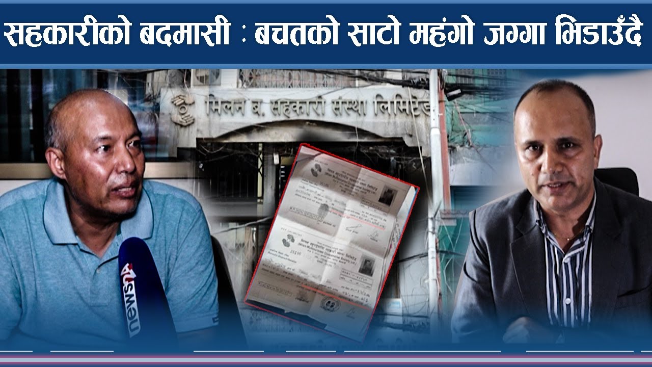 ऐन विपरित जग्गामा लगानी गर्दा समस्यामा मिलन