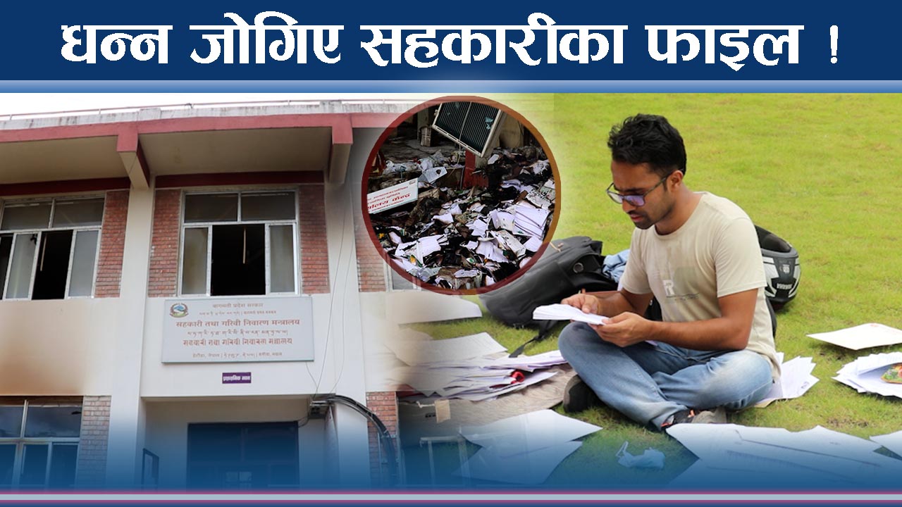 बागमतीमा सहकारीका फाइल जोगिए, पीडितलाई राहत