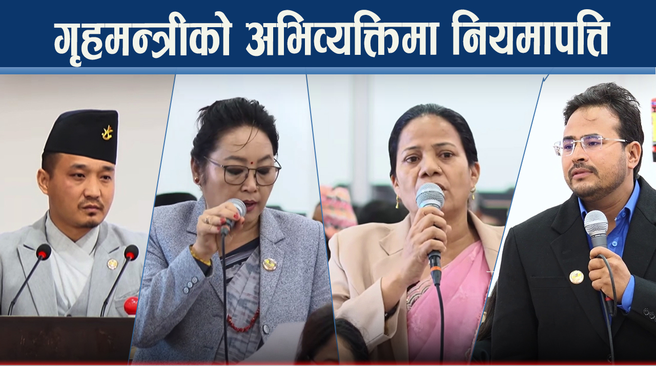 संसदमा गणेश नेपालीको पक्षमा आवाजः सरकारले के–के ग¥यो?