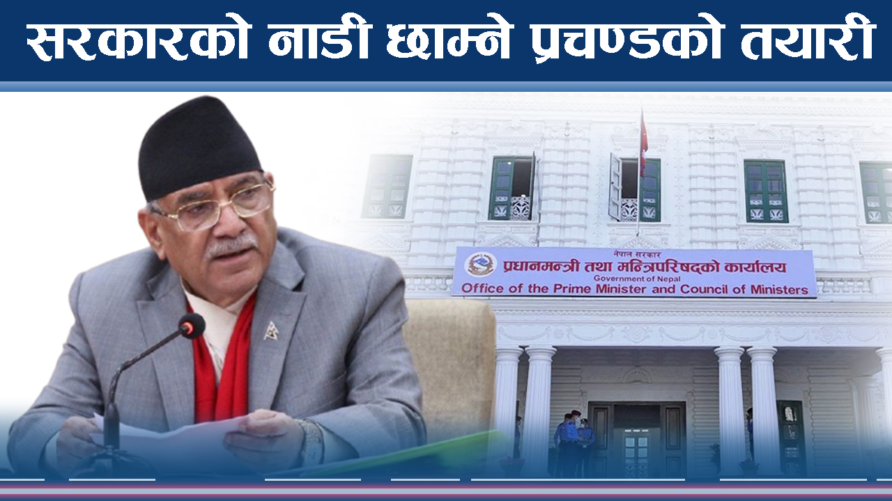 संसद बैठकमा प्रतिपक्षी दलको तयारी, सरकारको लेखाजोखा गर्ने 