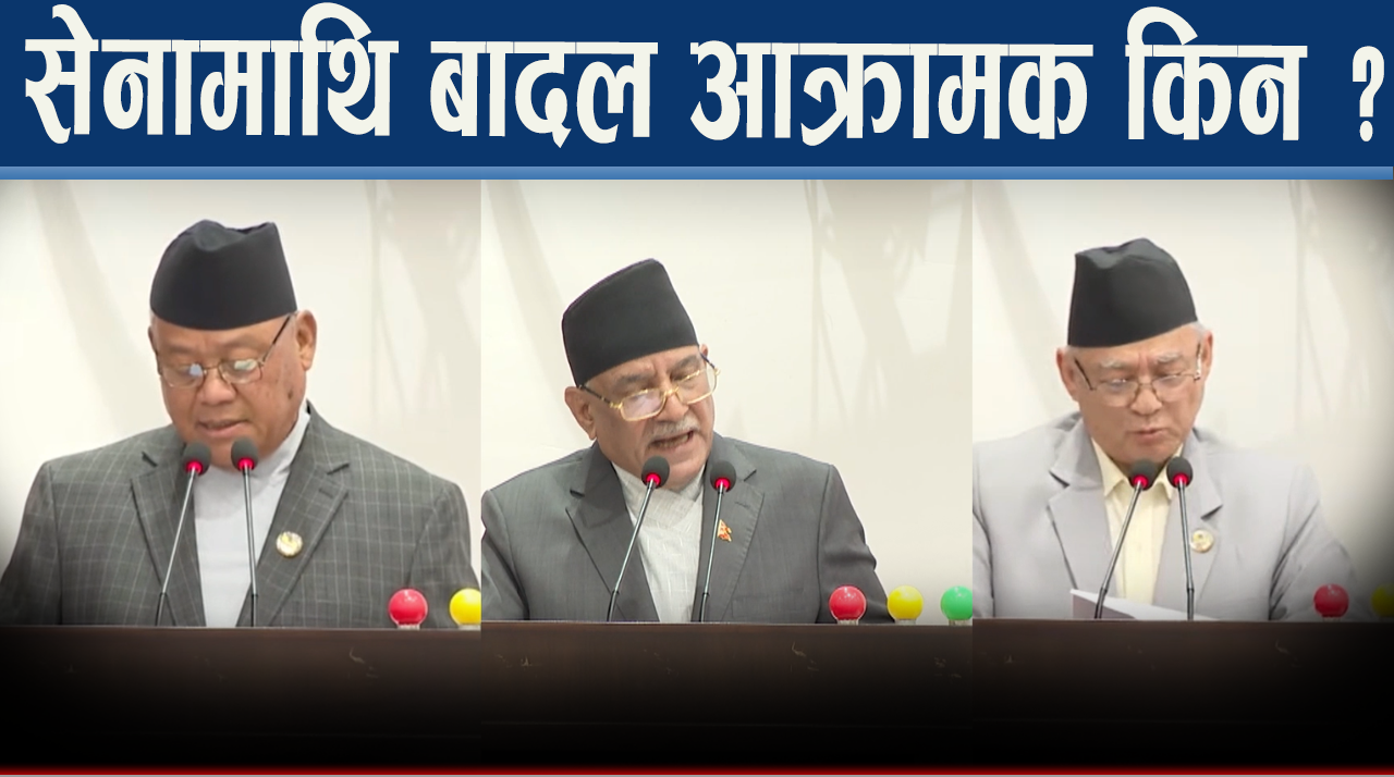 संसदमा घोचपेच ह्वात्तै, रास्वपालाई घेराबन्दीमा पार्दै विपक्षी : कसले के भने ?
