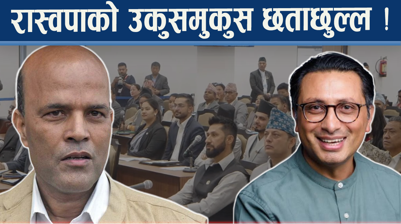 विपक्षीलाई अर्थमन्त्रीको धम्कीमा अमरेशको आक्रोश, मधेस छुट्यो कि जवाफदेहीता ?