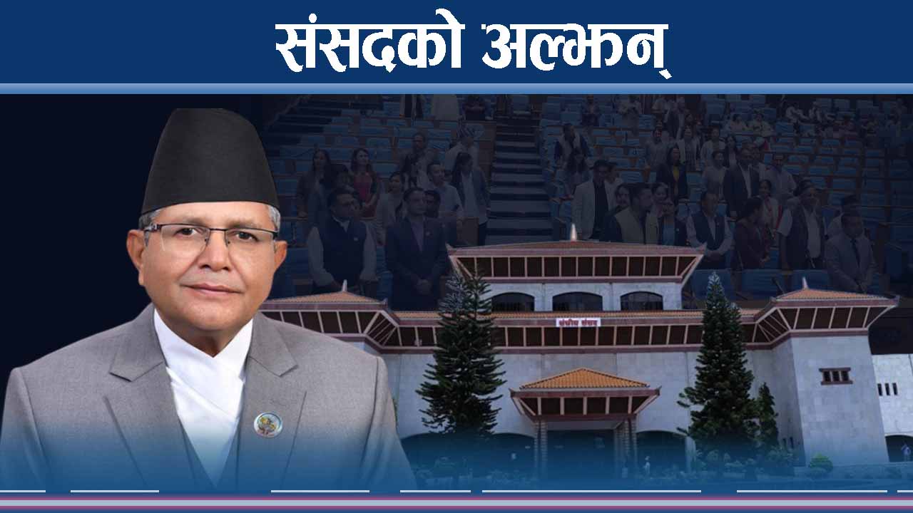भिजिट भिसा प्रकरणः सत्ताको चेपुवामा विपक्षी दल