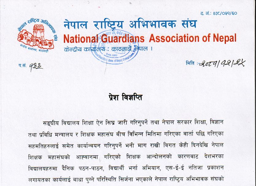 शिक्षकहरुको जायज मागको सम्बोधन गरेर विद्यालय सुचारु गराउनु : नेपाल राष्ट्रिय अभिभावक संघ