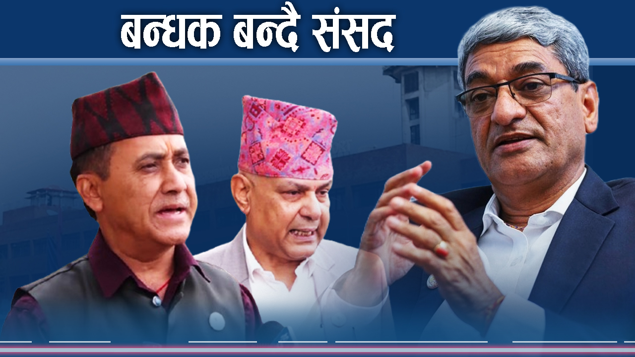भिजिट भिसाले खुइलिदै गृहमन्त्री, राजनीतिक लाभ उठाउने सत्ता प्रतिपक्षी खेल