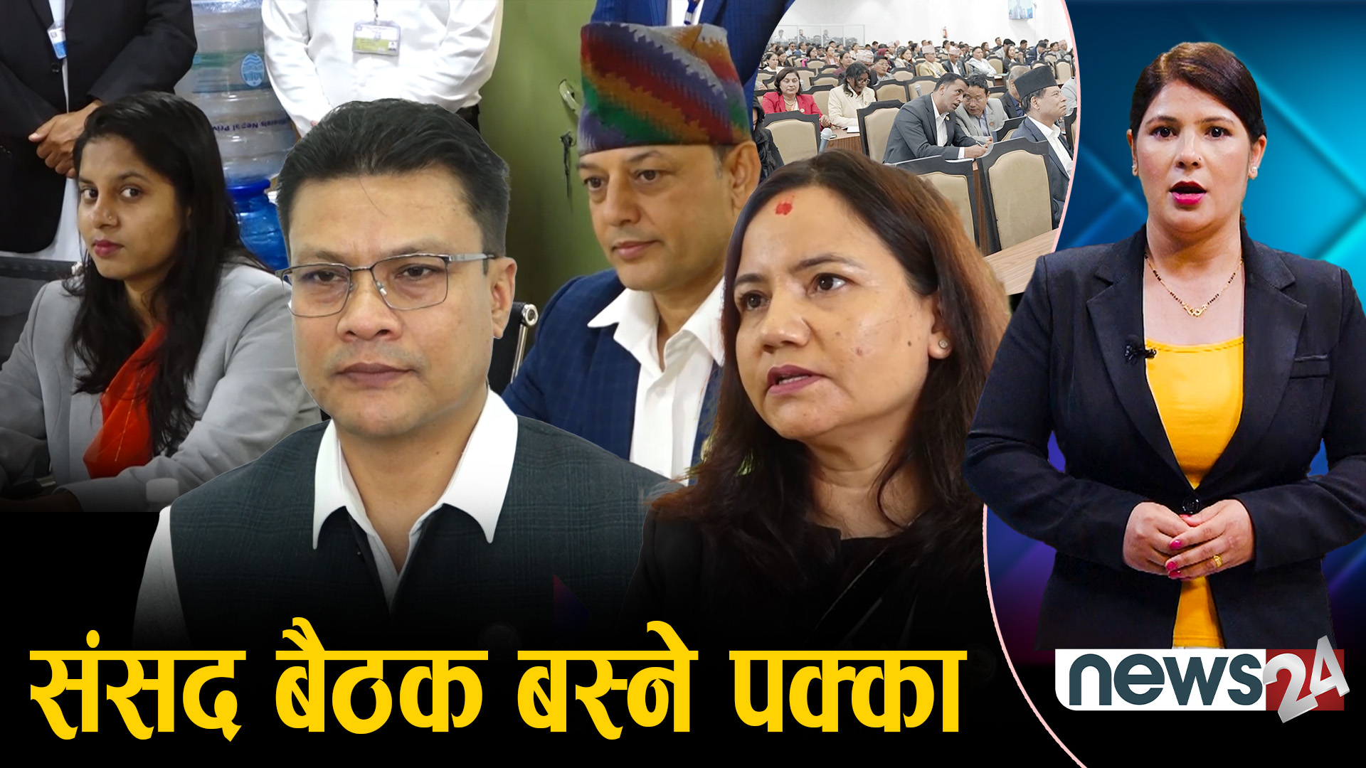 संसदमा प्रतिपक्षीले उठाउने ६ मुख्य सवाल, सत्तापक्षले कसरी गर्ला प्रतिरोध ?