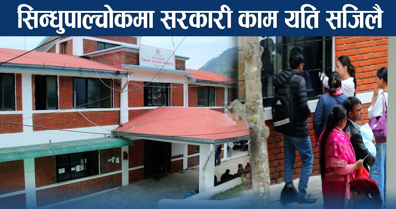 जिल्ला प्रशासन र नगरपालिका मिलेर नागरिकलाई गज्जबको सुविधा