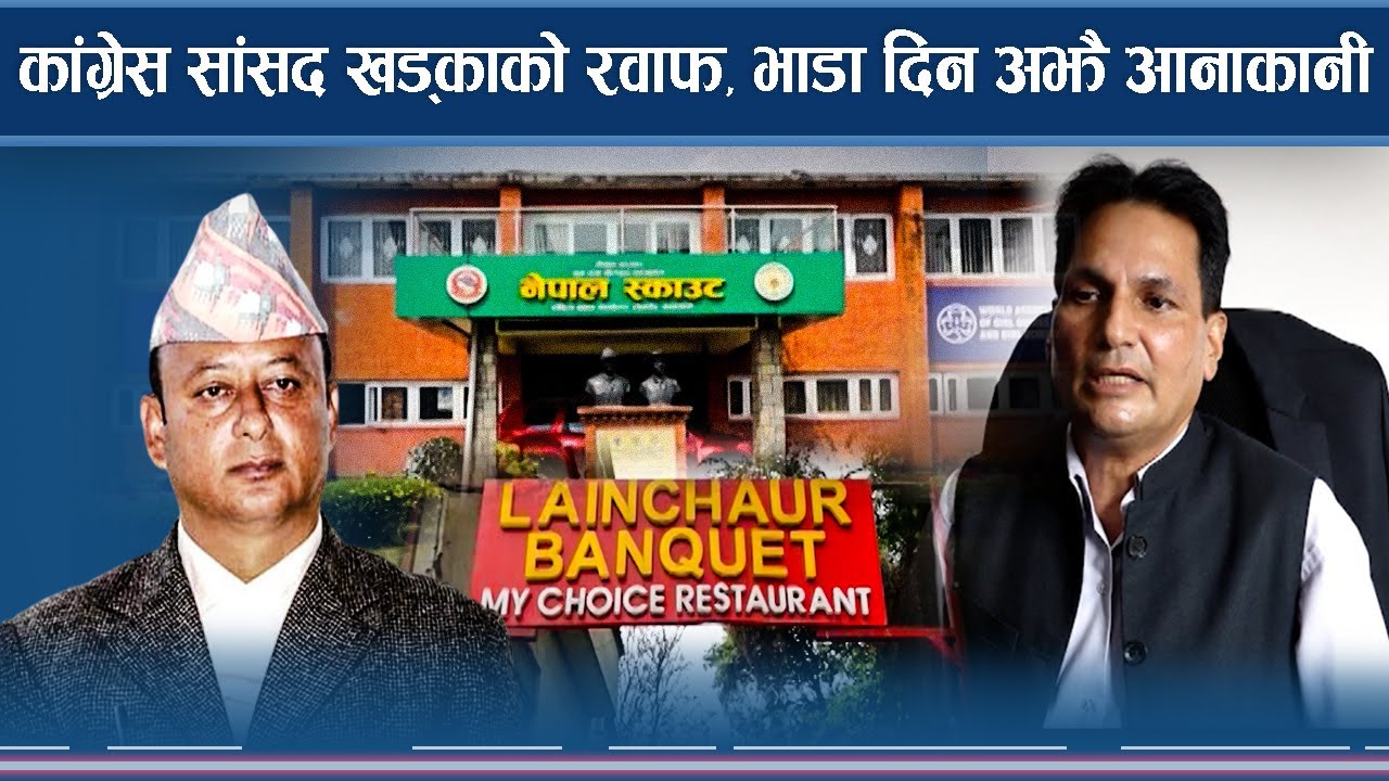 कांग्रेस सांसद खड्काको रवाफ, भाडा दिन अझै आनाकानी