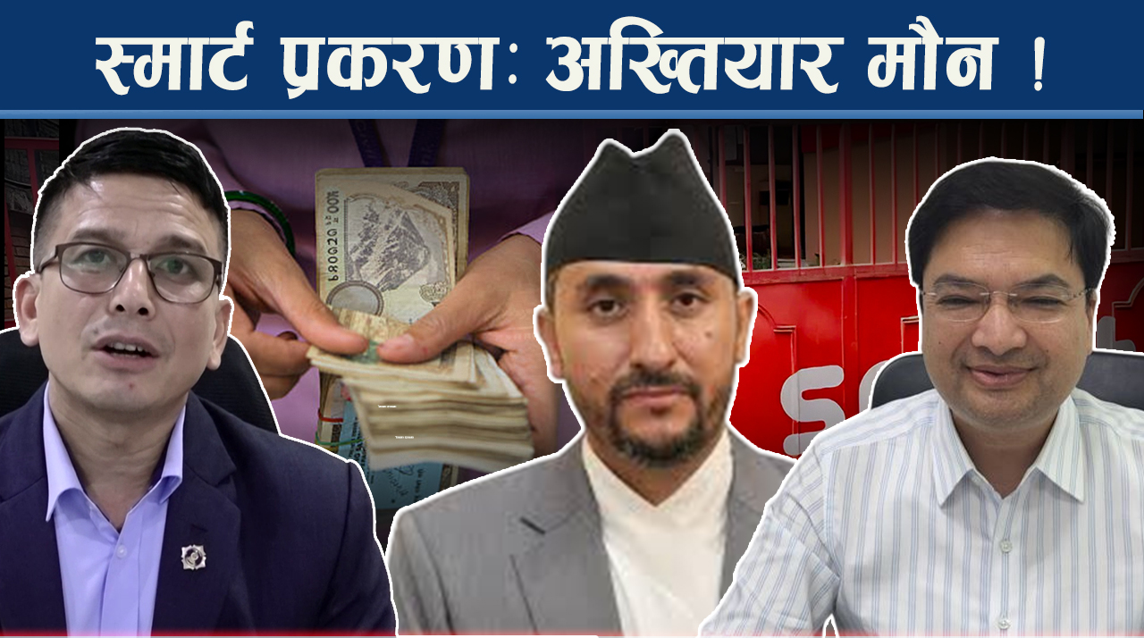 आयोगमा परेका उजुरीबारे अधिकारीहरुको मौनता