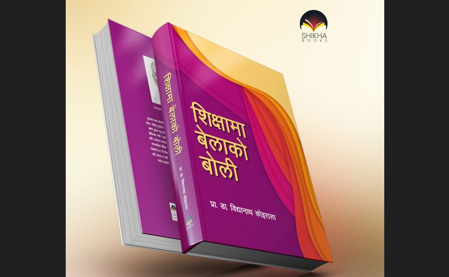 विद्यानाथ कोइरालाद्वारा लिखित ‘शिक्षामा बेलाको बोली’ प्रकाशित