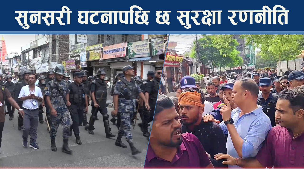 सद्भाव कायमम गर्न सुरक्षा निकायको आफ्नै योजना