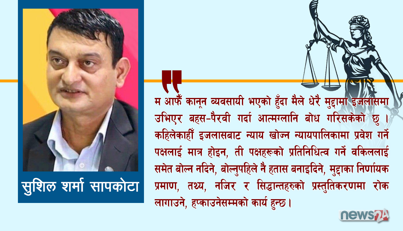 न्यायपालिका र न्यायाधीशको खस्किँदो साख : अबको बाटो के ?