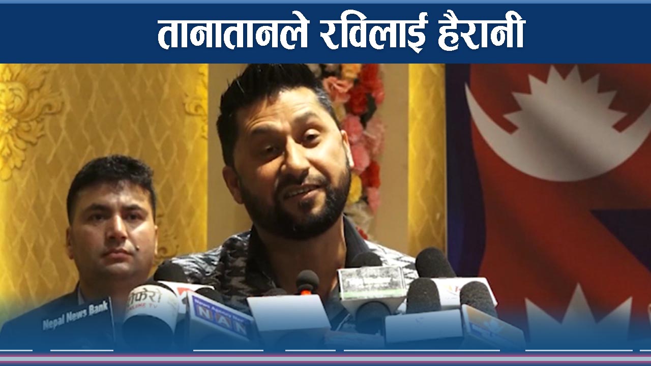 सत्ता र प्रतिपक्षको चेपुवा : रविको उन्नति कि पतन ?