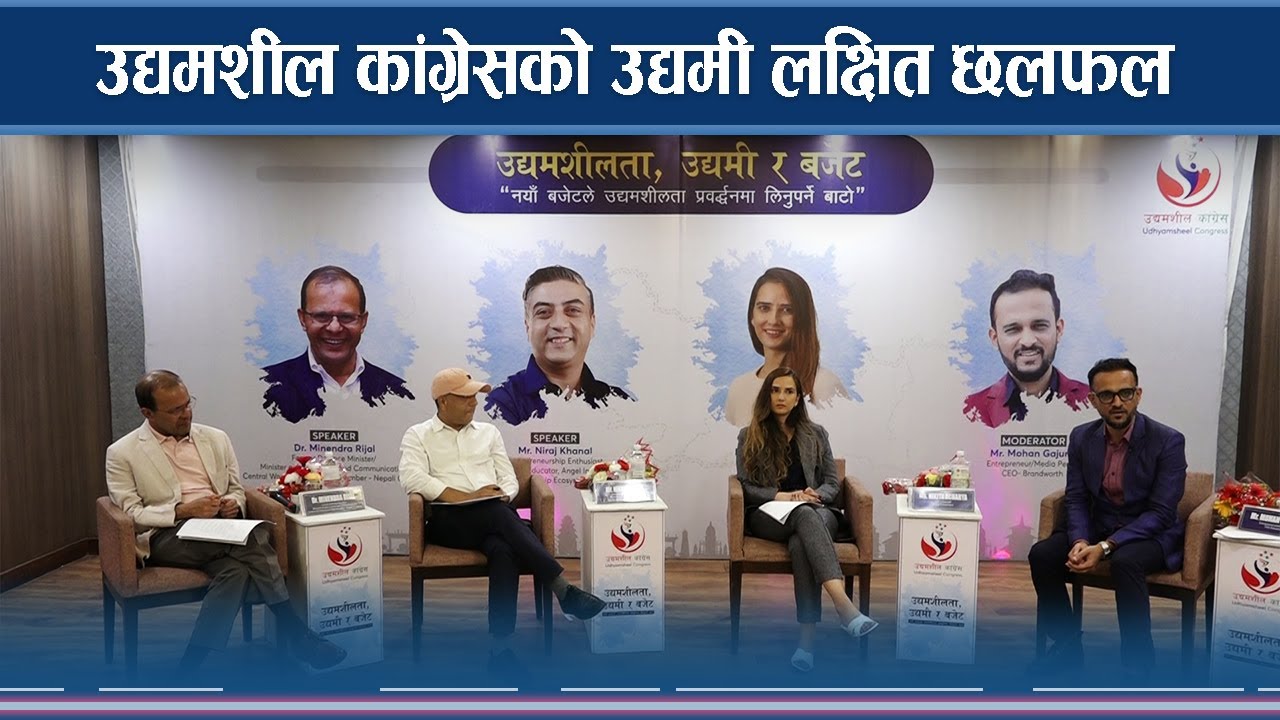 उद्यमशील कांग्रेसको उद्यमी लक्षित छलफल 