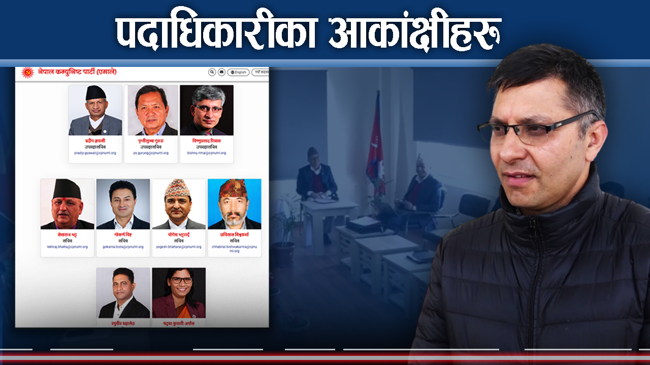 एमालेको कुन पदमा को आकांक्षी ? ‘ दुई किङ मेकर’ मौन