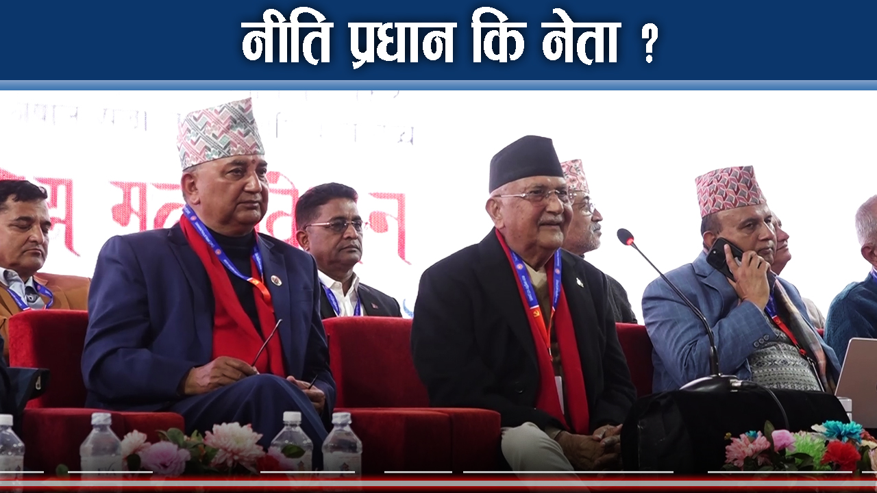 नेता ब्यवस्थापन गर्न विधान फेरि संशोधन