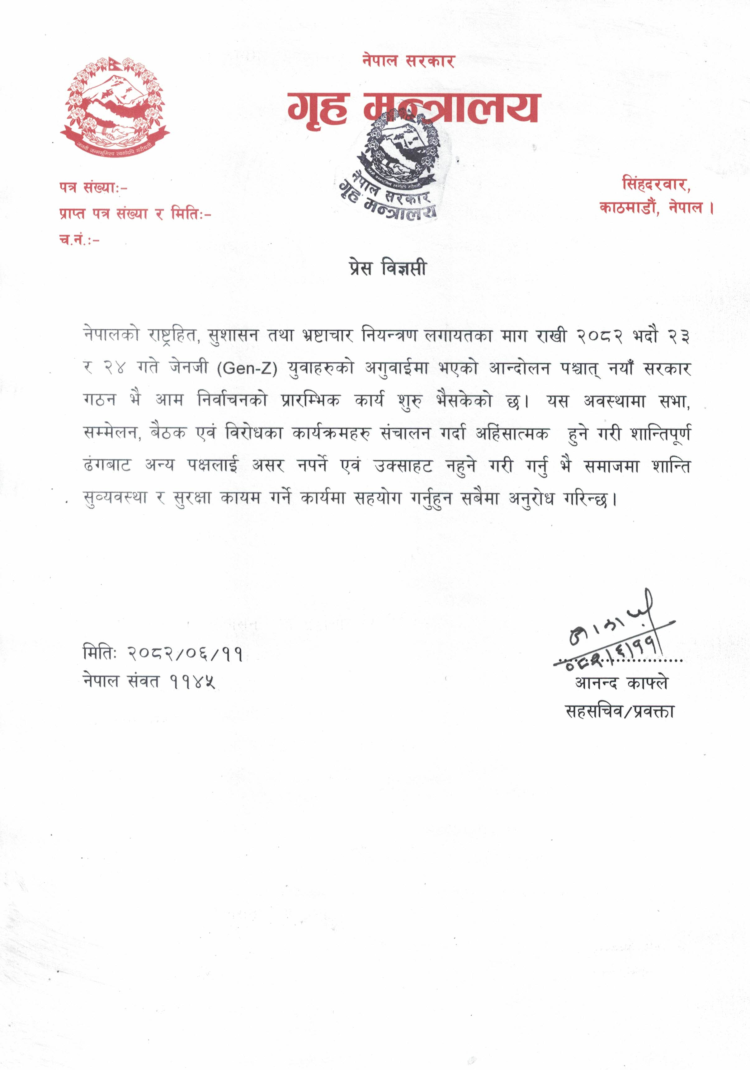 प्रेस_विज्ञप्ती-1758959315.jpg