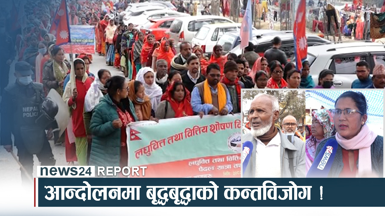 लघुवित्त पीडितहरू पाँचौँपटक न्याय खोज्दै काठमाडौँमा