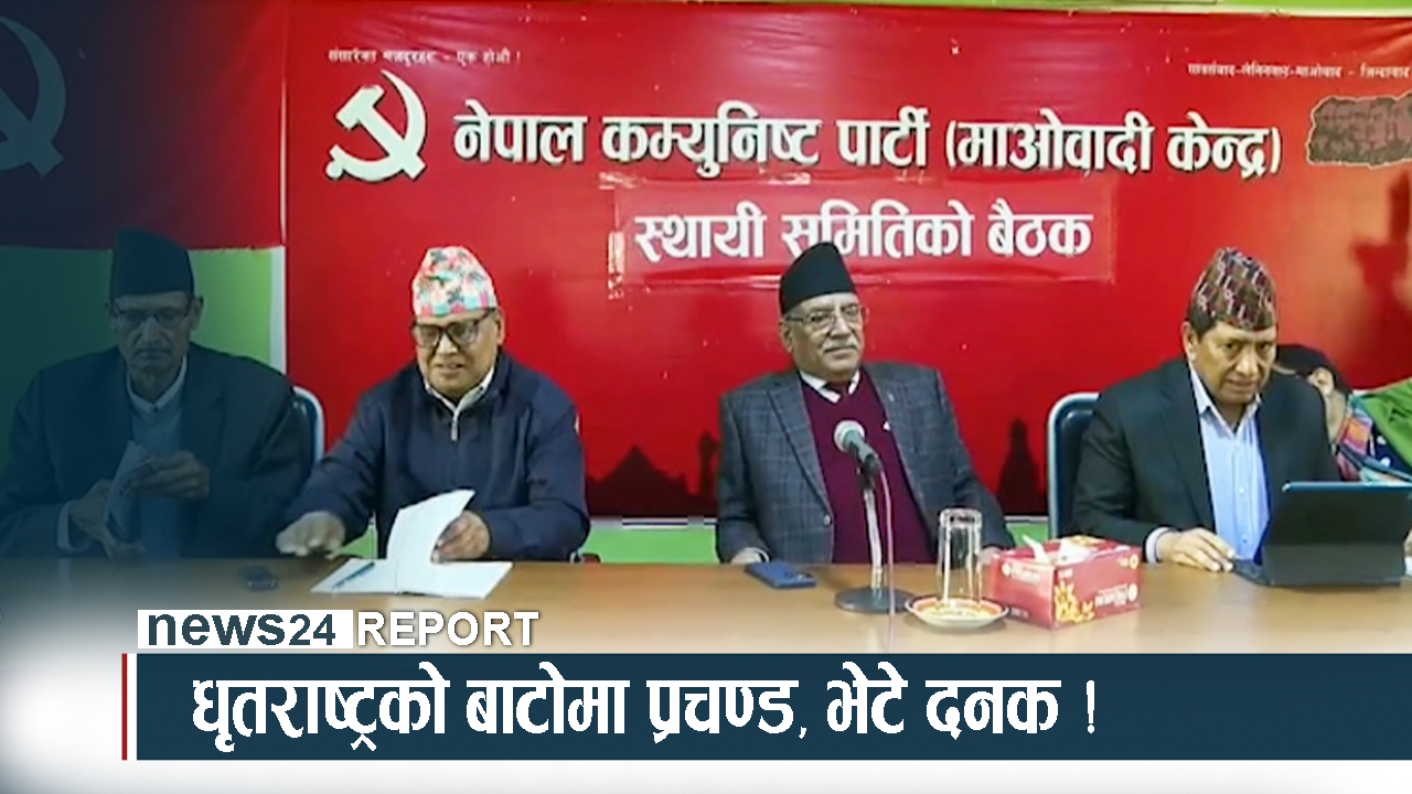 प्रचण्डको परिवाद, बुहारी पोस्ने भन्दै कड्किए जनार्दन