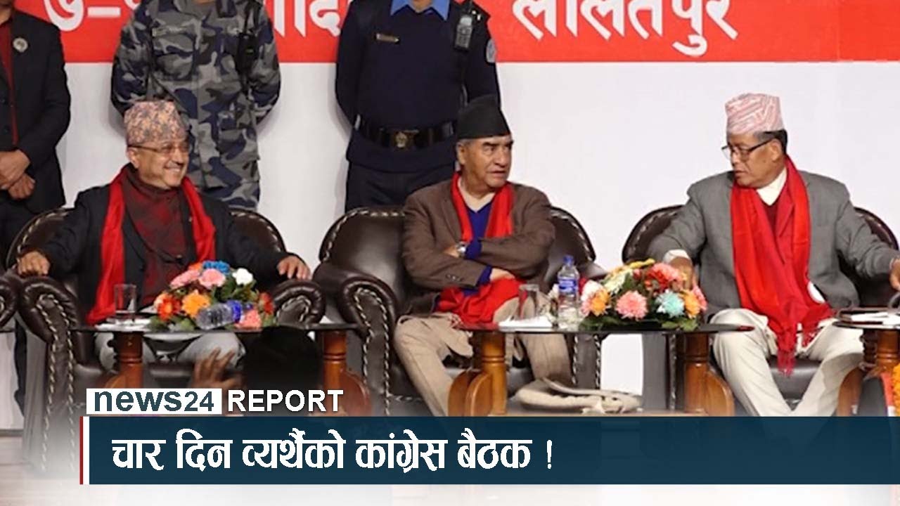 कांग्रेसमाथि आरोप : जनता र कार्यकर्ता झुक्याउने काम किन ?