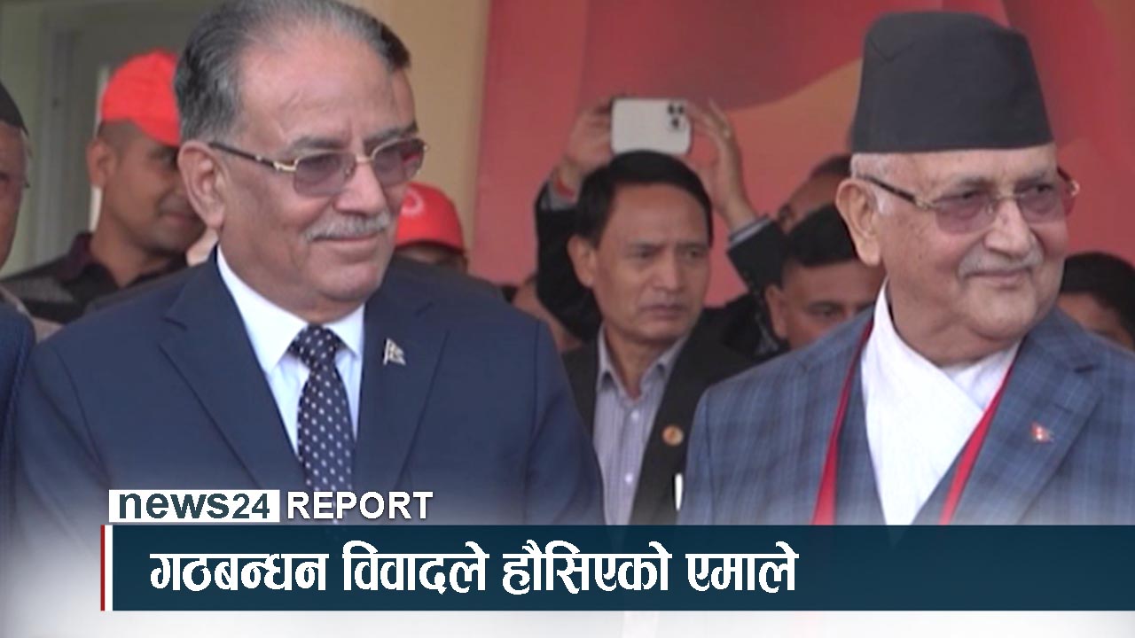 गठबन्धन विवाद र एमालेले खोजिरहेको सत्ताको भर्‍याङ