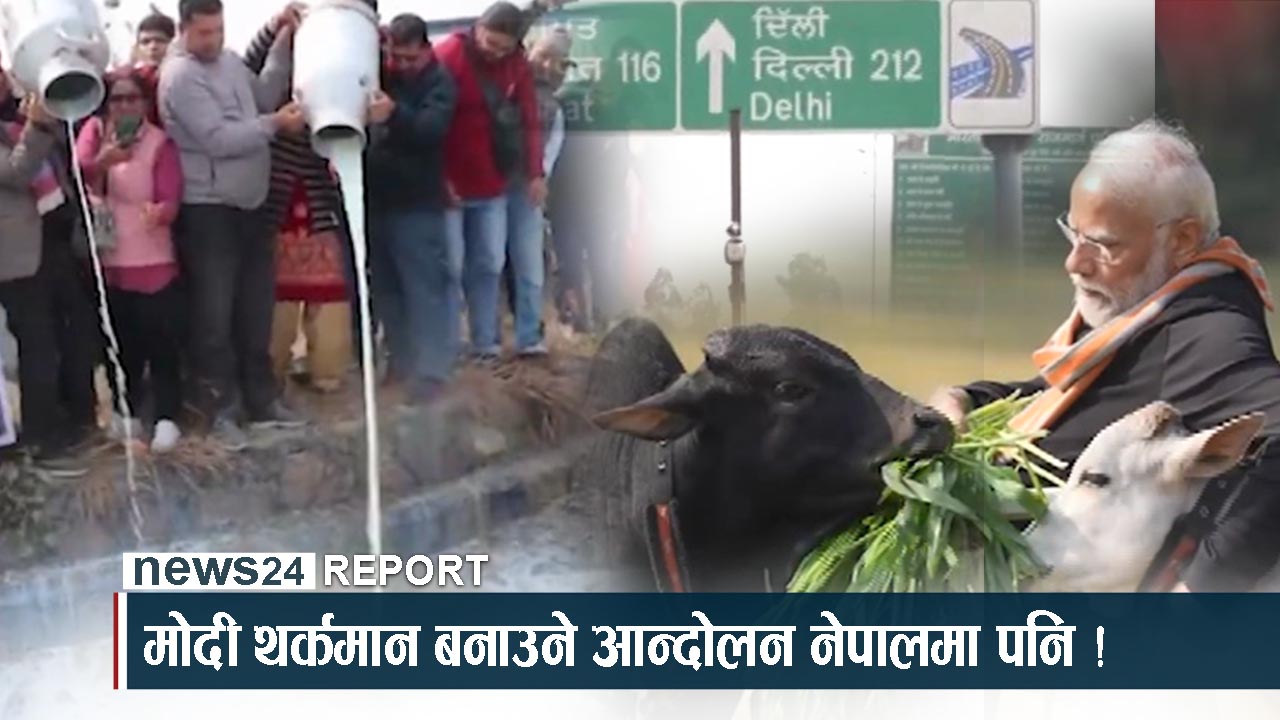 किसान आन्दोलनको बिगुल, प्रचण्ड सरकारमाथि थप संटक