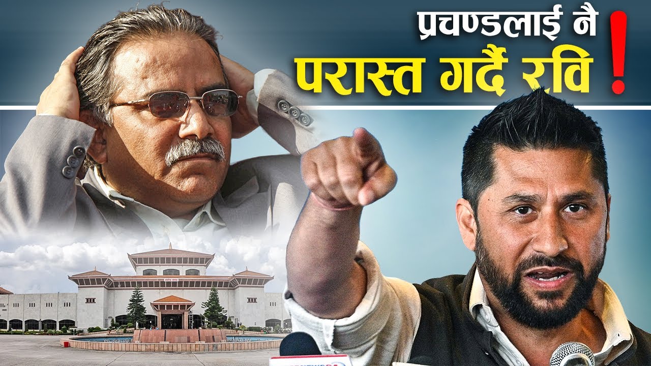 प्रश्नै प्रश्नको भारीले थिचिँदा डगमग ! (भिडियो)