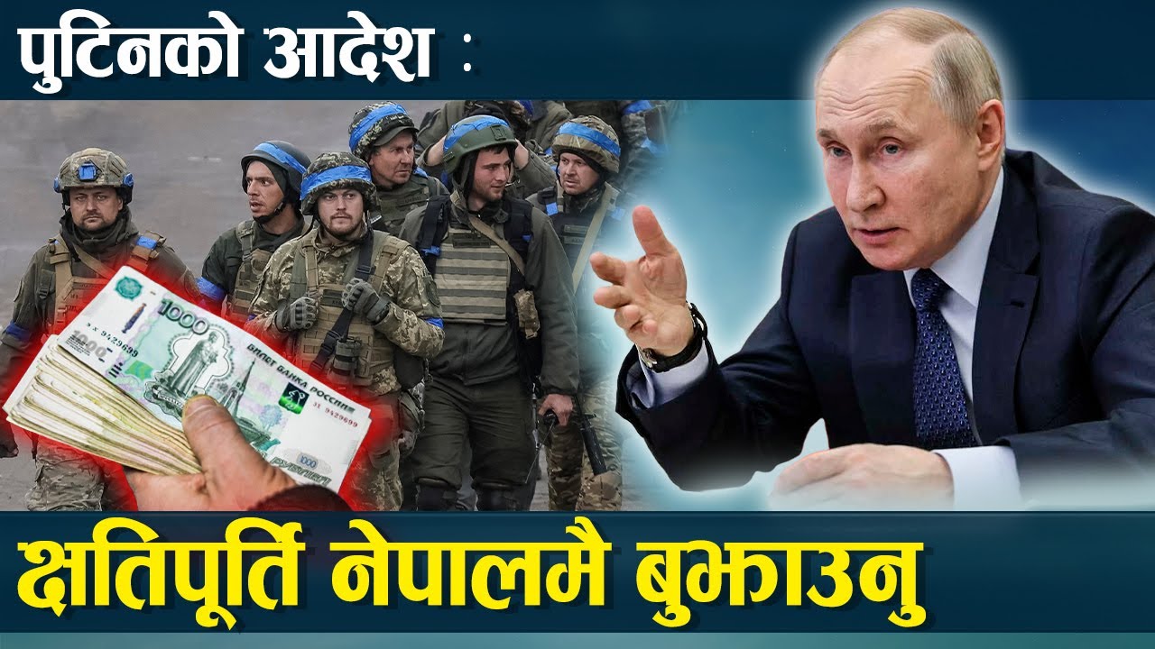रुसी सेनामा मृत्यु भएका नेपालीलाई नेपालमै क्षतिपूर्ति, कति पाउँछन् ?