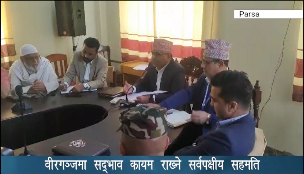 वीरगञ्जमा सद्भाव कायम राख्ने सर्वपक्षीय सहमति
