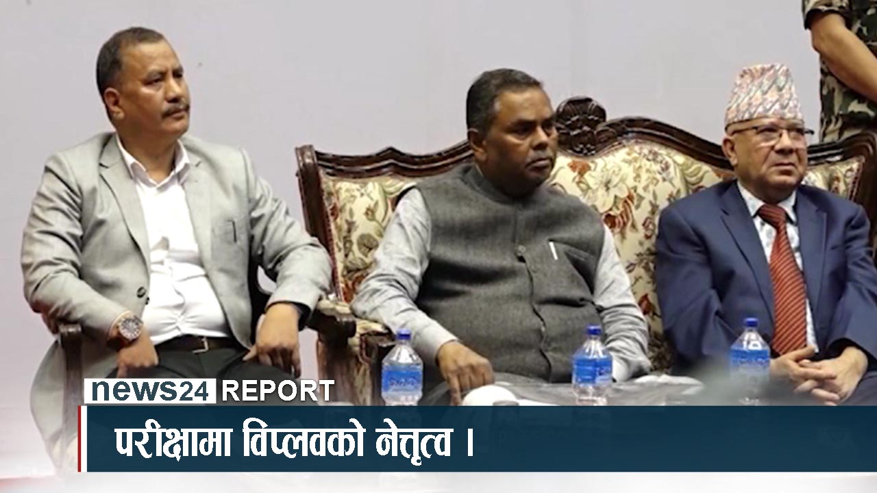 विप्लवले कसरी लिड गर्दैछन् समाजवादी मोर्चालाई ?