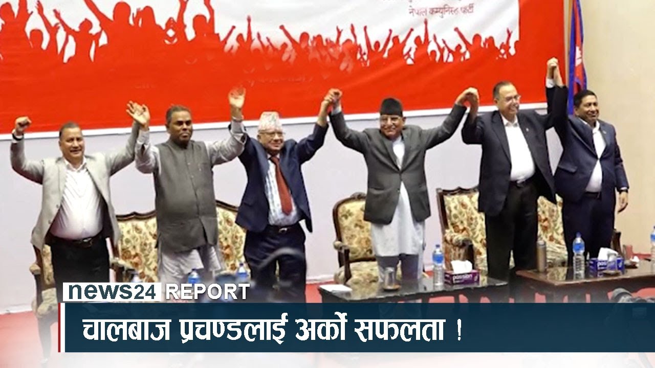 चलाख प्रचण्डलाई अर्को सफलता, प्रचण्डले घुमाएको कनेक्सनको भित्री लक्ष्य